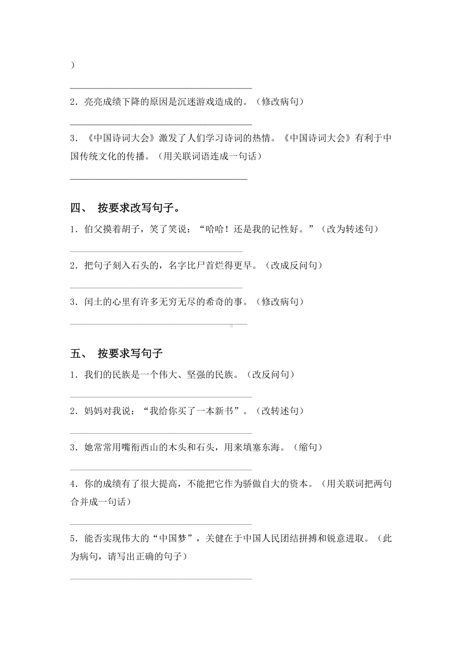 最新部编版六年级语文下册句子练习题及答案.doc_第2页