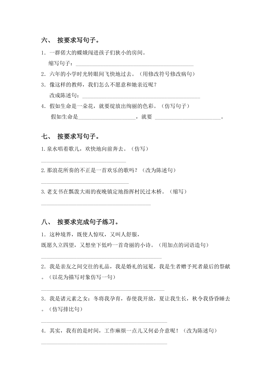 最新部编版六年级语文下册句子练习题及答案.doc_第3页