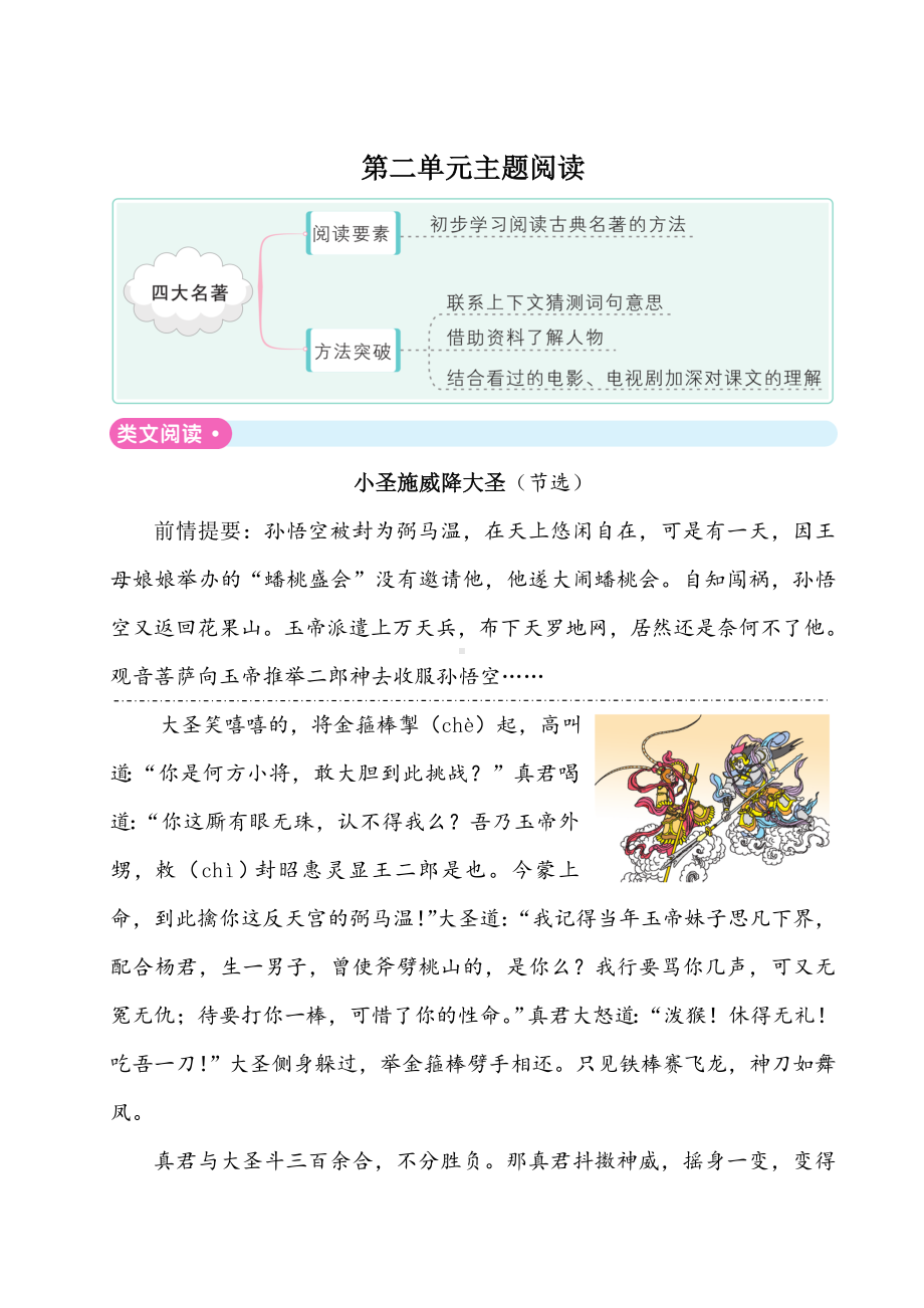 最新部编版小学语文五年级下册-第二单元主题阅读-(附答案).doc_第1页