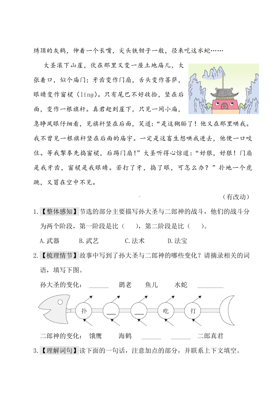 最新部编版小学语文五年级下册-第二单元主题阅读-(附答案).doc_第3页