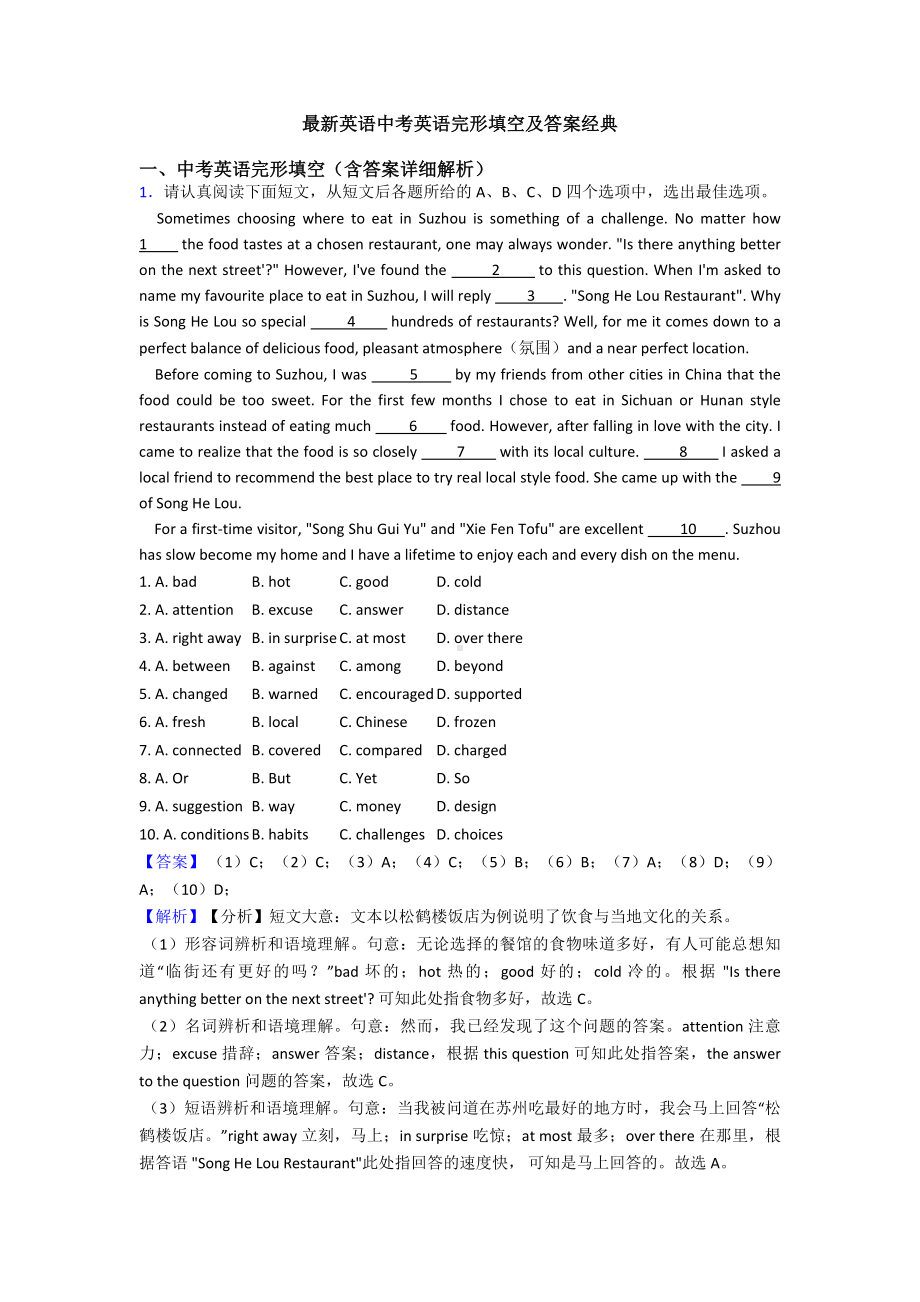 最新英语中考英语完形填空及答案经典.doc_第1页