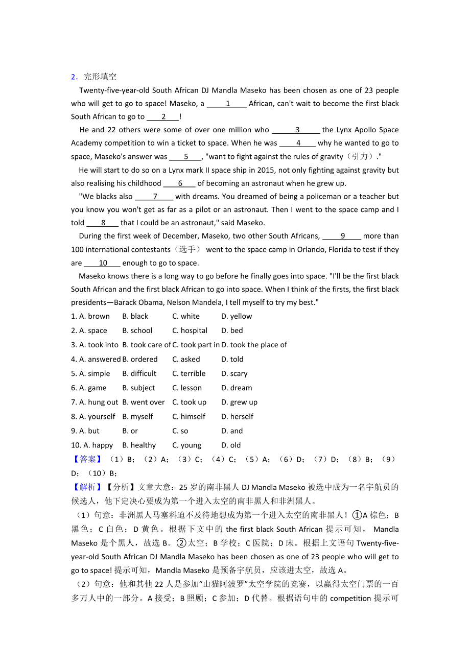 最新英语中考英语完形填空及答案经典.doc_第3页