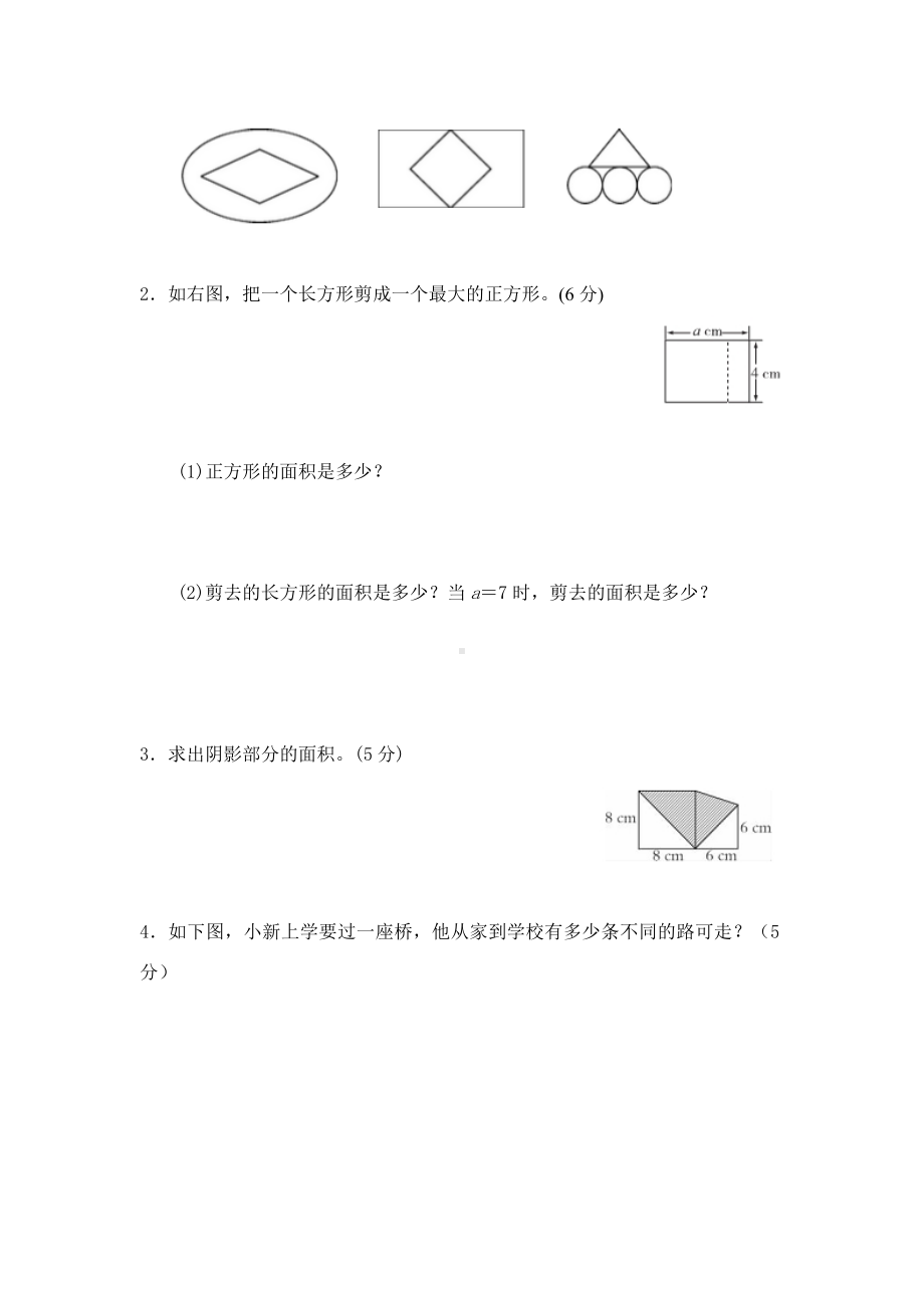 最新西师大版五年级数学上册《期末测试卷(B)》附答案.docx_第3页