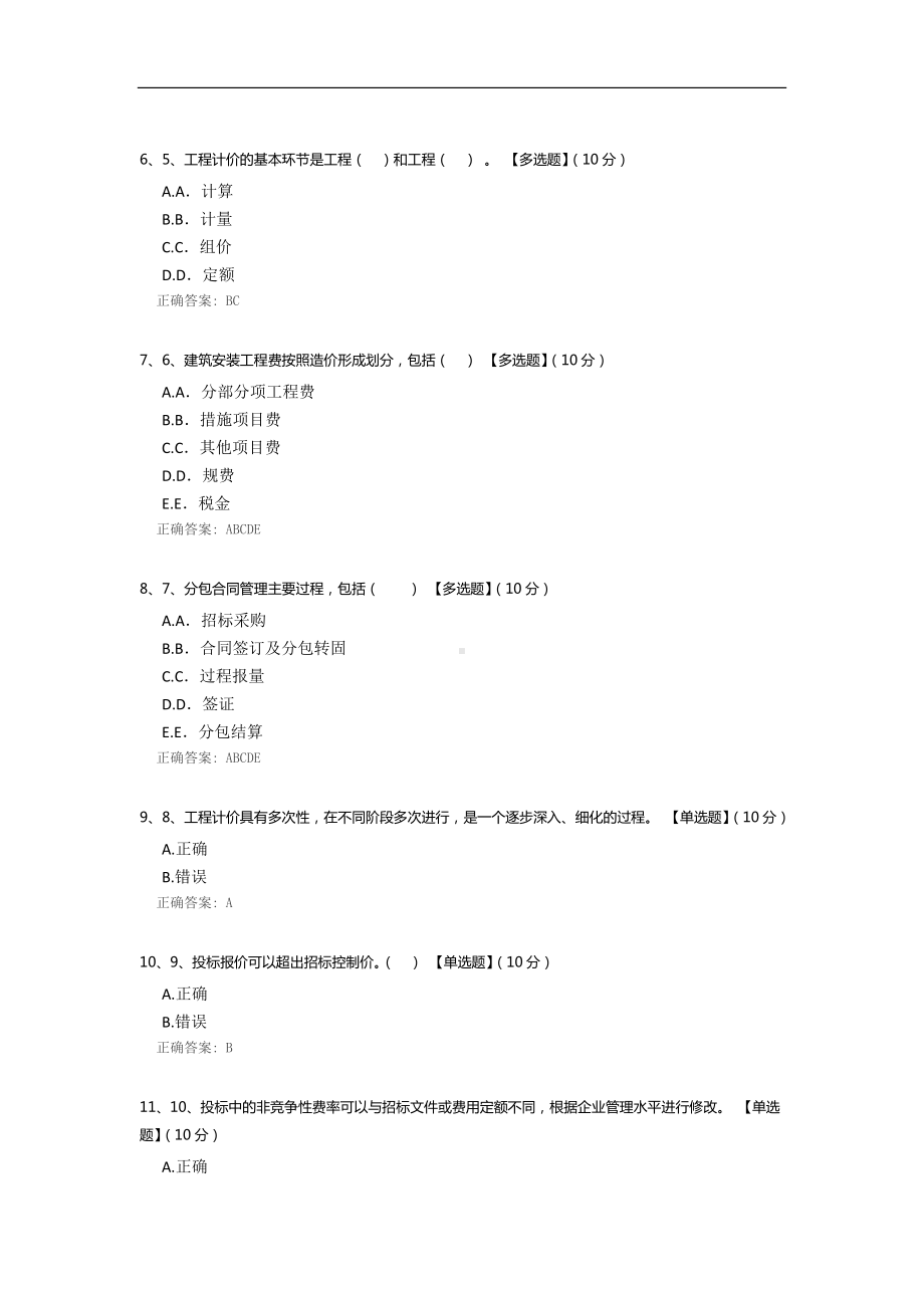 商务预算培训考试题.docx_第2页