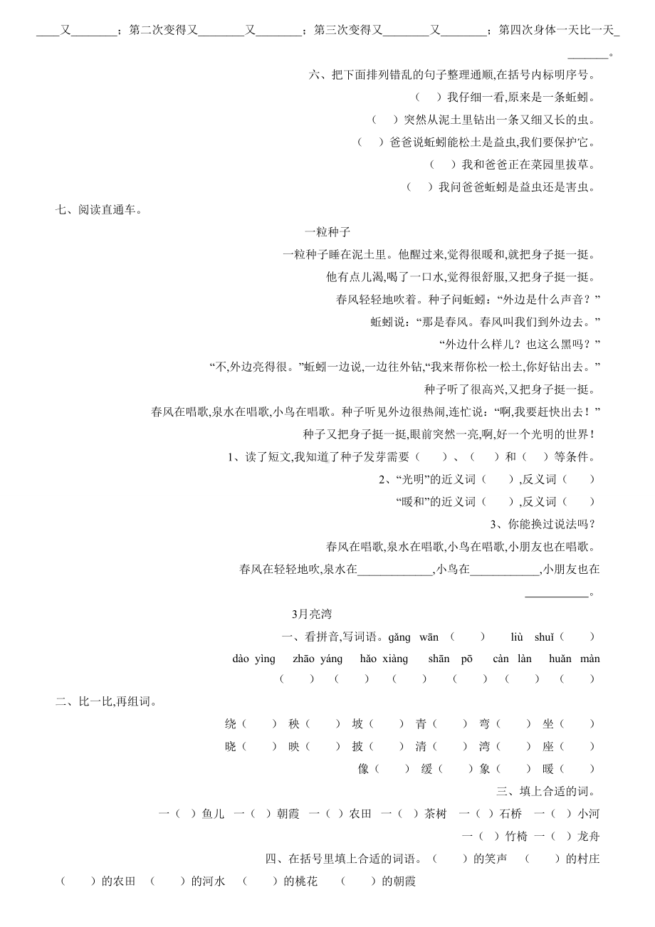 最新苏教版二年级下册语文期末总复习全套练习题.doc_第3页