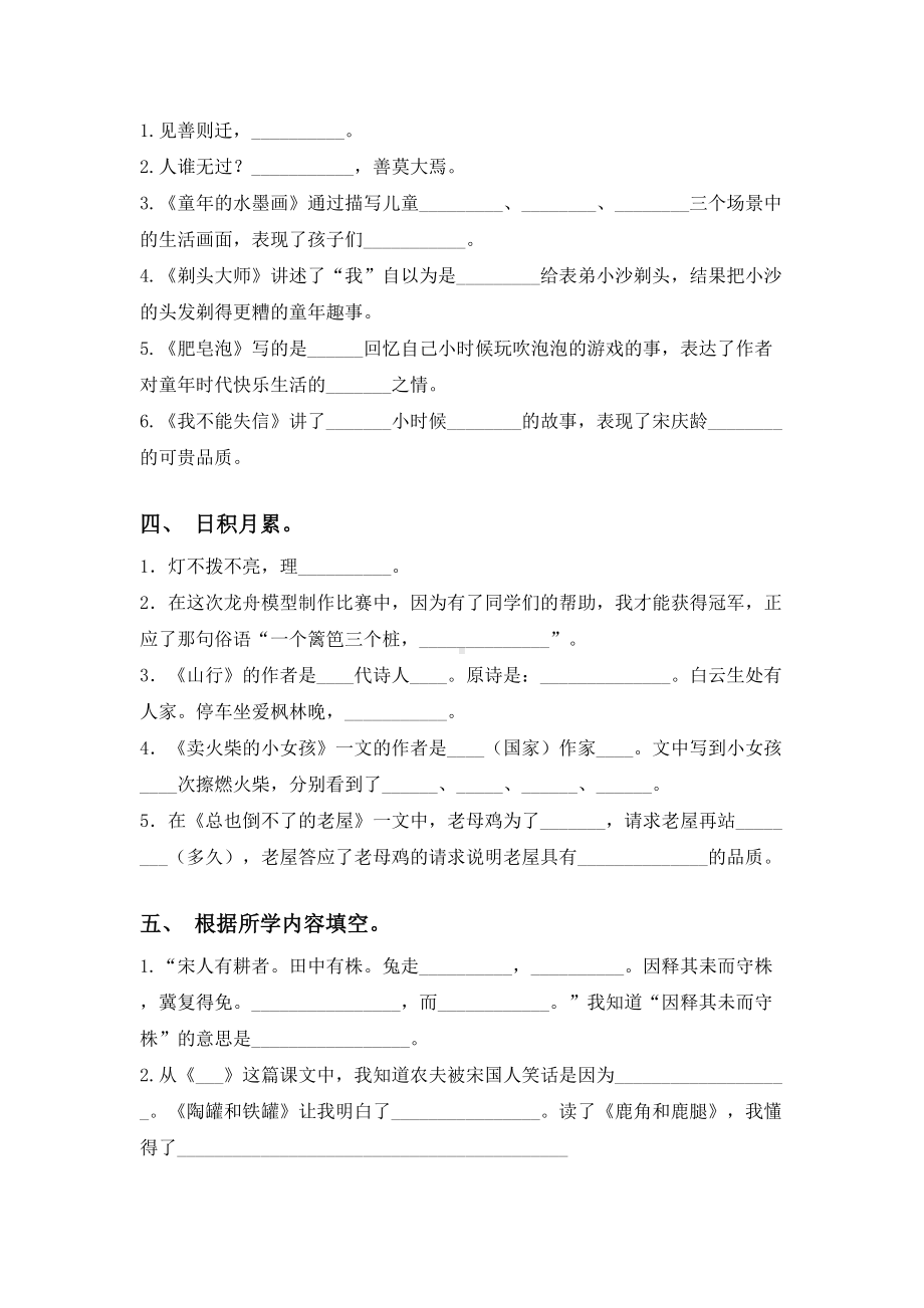 最新部编版三年级下册语文课内填空及答案.doc_第2页