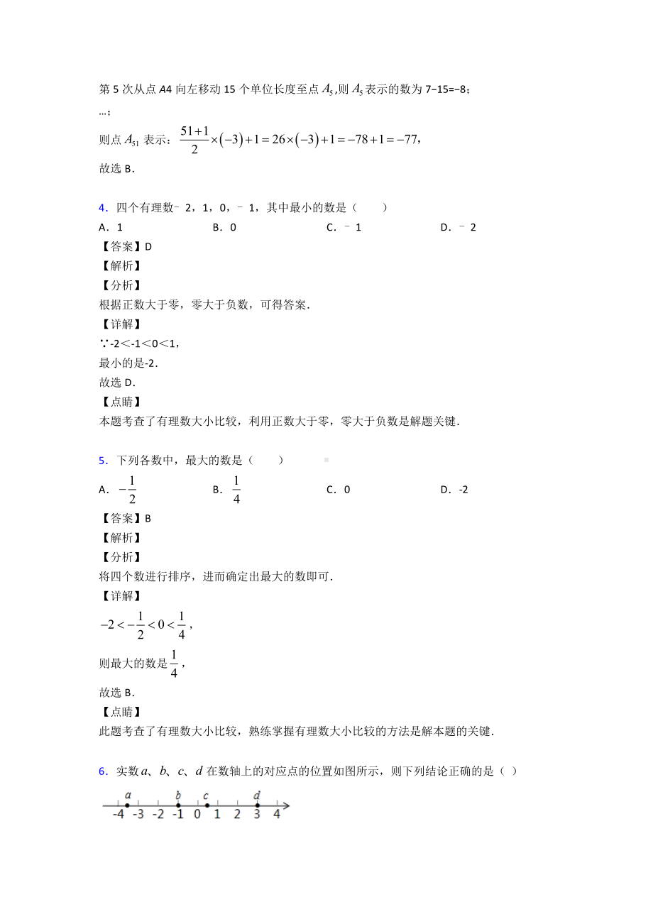 有理数专项训练.doc_第2页