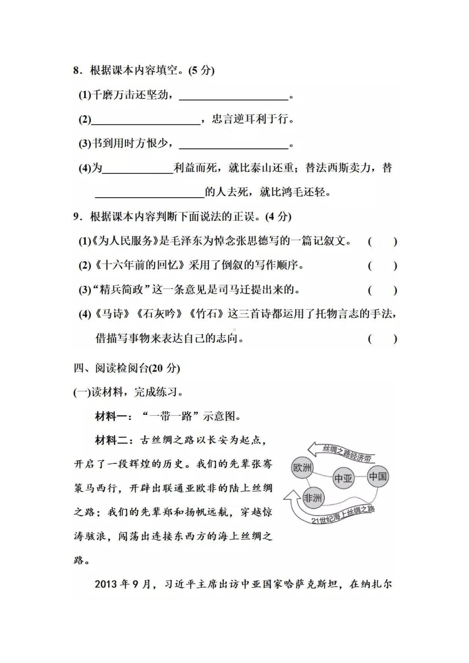 部编版语文六年级下册第四单元同步测评题.docx_第3页