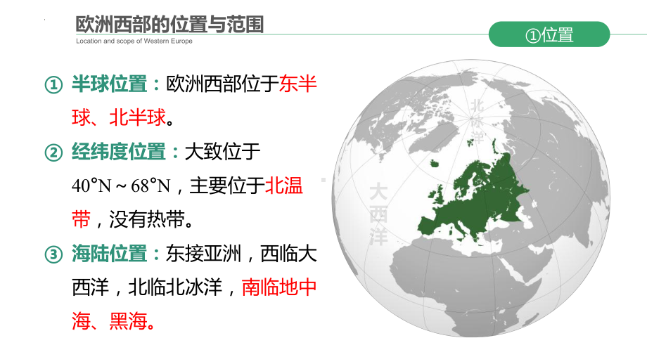 区域地理世界地理第9讲欧洲西部ppt课件-2023新人教版（2019）《高中地理》选择性必修第二册.pptx_第2页