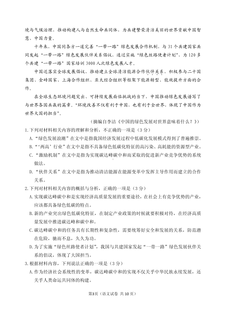 2023年辽宁省大连市高三适应性测试（二）语文.pdf_第3页