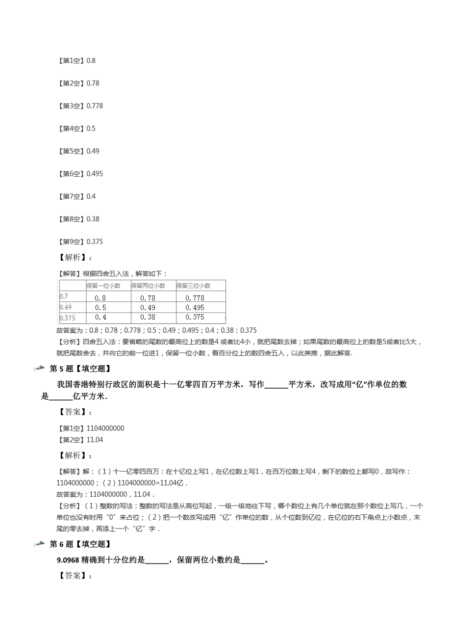 最新精选沪教版数学四年级上四舍五入法习题精选第三十六篇.docx_第2页