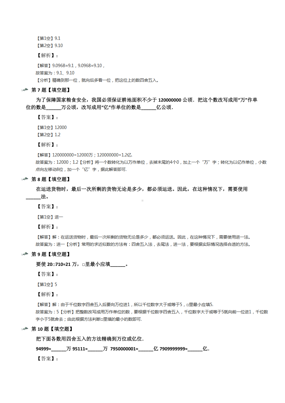 最新精选沪教版数学四年级上四舍五入法习题精选第三十六篇.docx_第3页