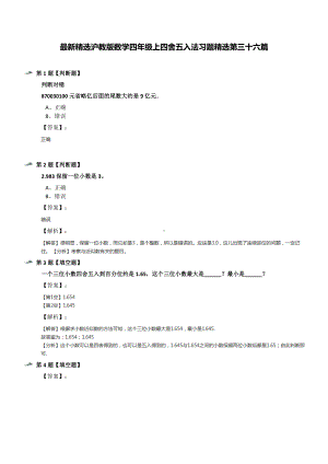 最新精选沪教版数学四年级上四舍五入法习题精选第三十六篇.docx