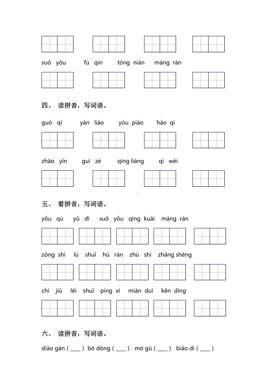 最新部编版三年级下册语文看拼音写词语复习.doc_第2页