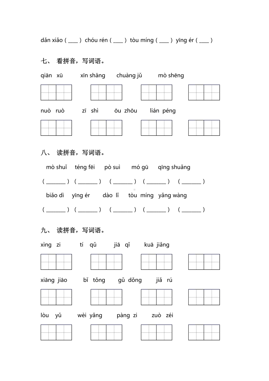 最新部编版三年级下册语文看拼音写词语复习.doc_第3页