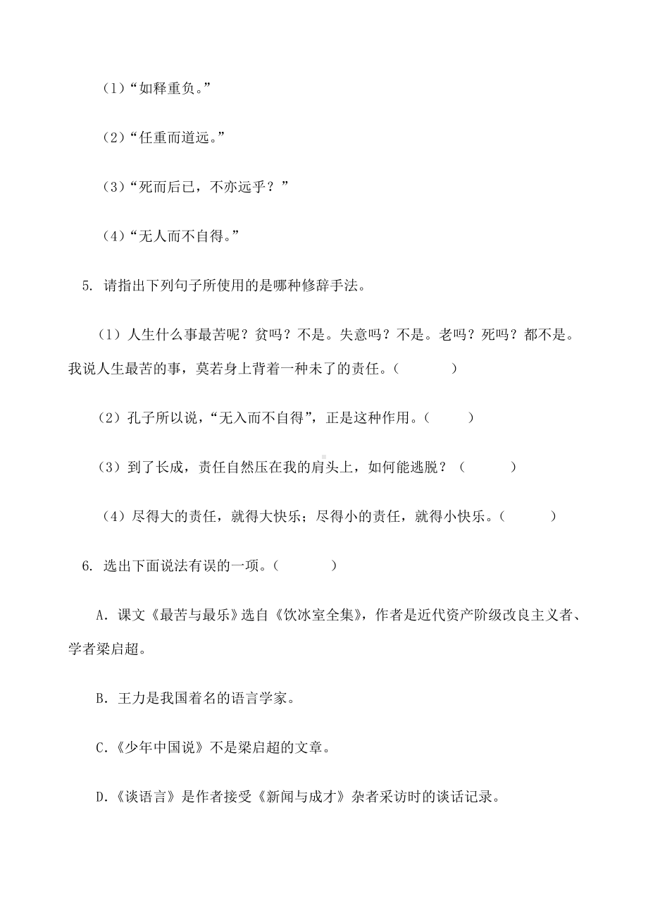 最苦与最乐练习题及答案.docx_第2页