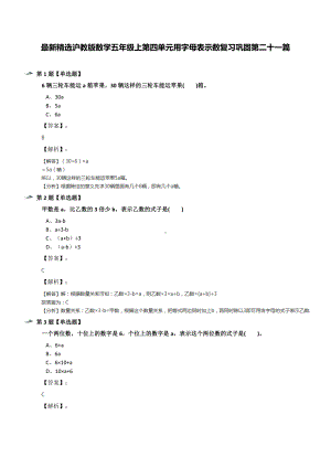 最新精选沪教版数学五年级上第四单元用字母表示数复习巩固第二十一篇.docx