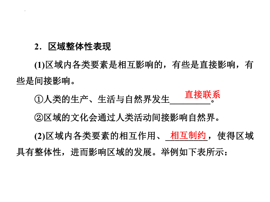 第一章区域与区域发展ppt课件-2023新人教版（2019）《高中地理》选择性必修第二册.pptx_第3页