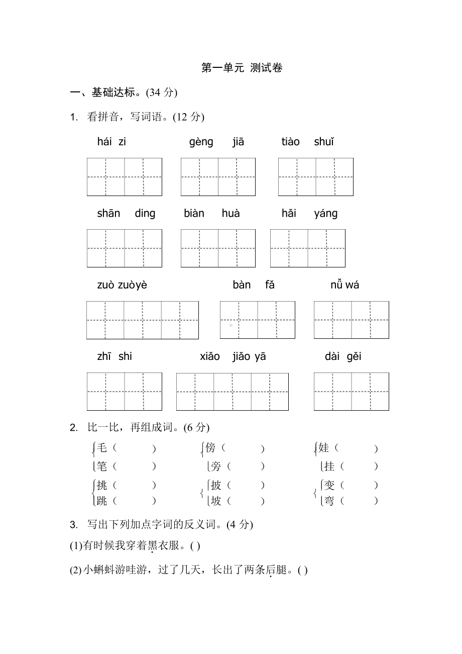 部编版语文二年级上册第一单元 达标测试卷（含答案）.docx_第1页