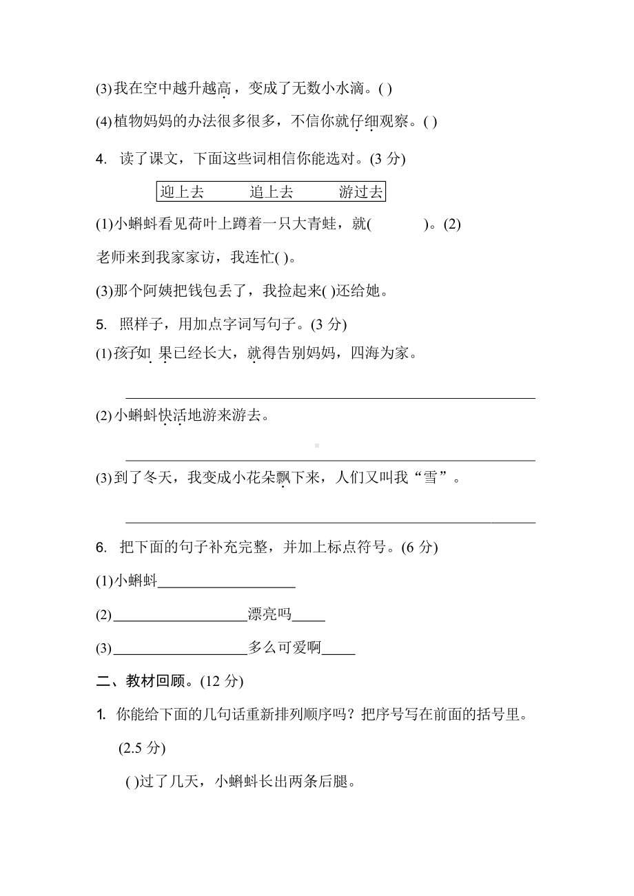 部编版语文二年级上册第一单元 达标测试卷（含答案）.docx_第2页