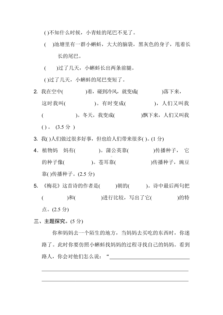 部编版语文二年级上册第一单元 达标测试卷（含答案）.docx_第3页