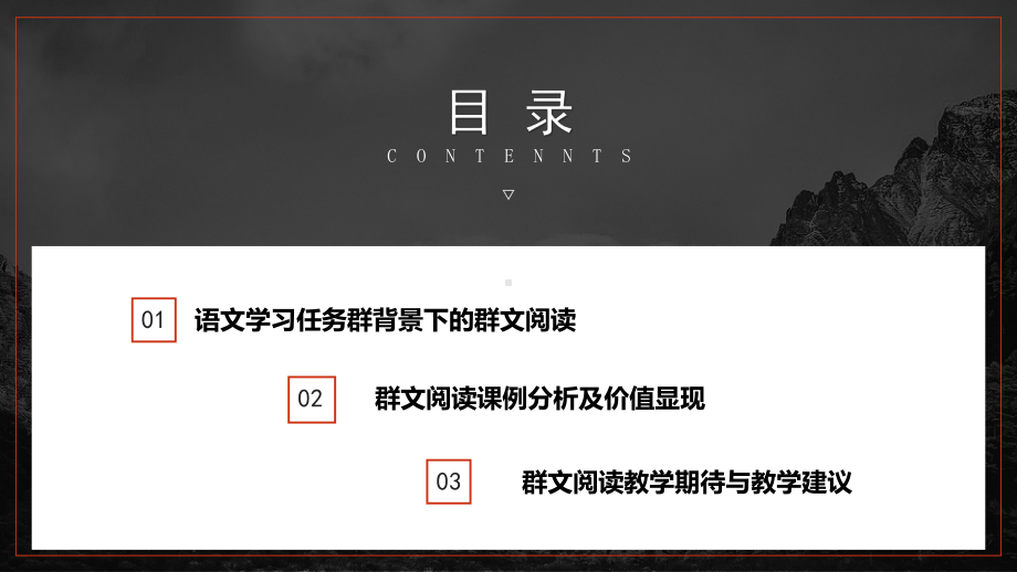 高中群文阅读实践指导 PPT课件：高中群文阅读教学的内涵及教学建议 2.pptx_第2页