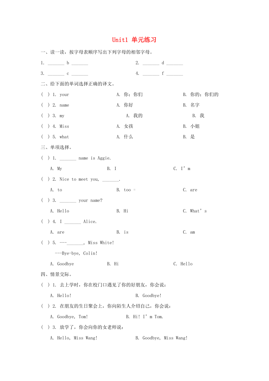 朝阳县XX小学三年级英语上册Unit1Hello单元练习陕旅版.doc_第1页