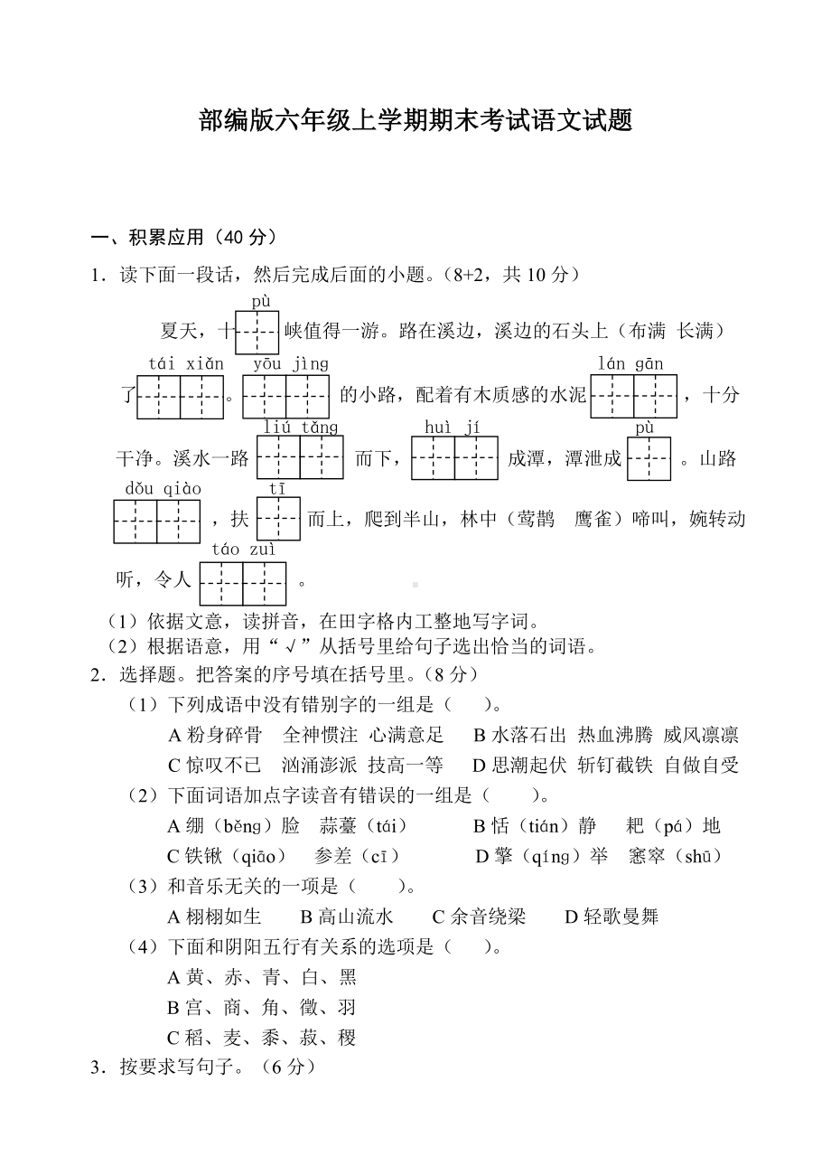 最新部编版六年级上册语文《期末检测卷》含答案.doc_第1页