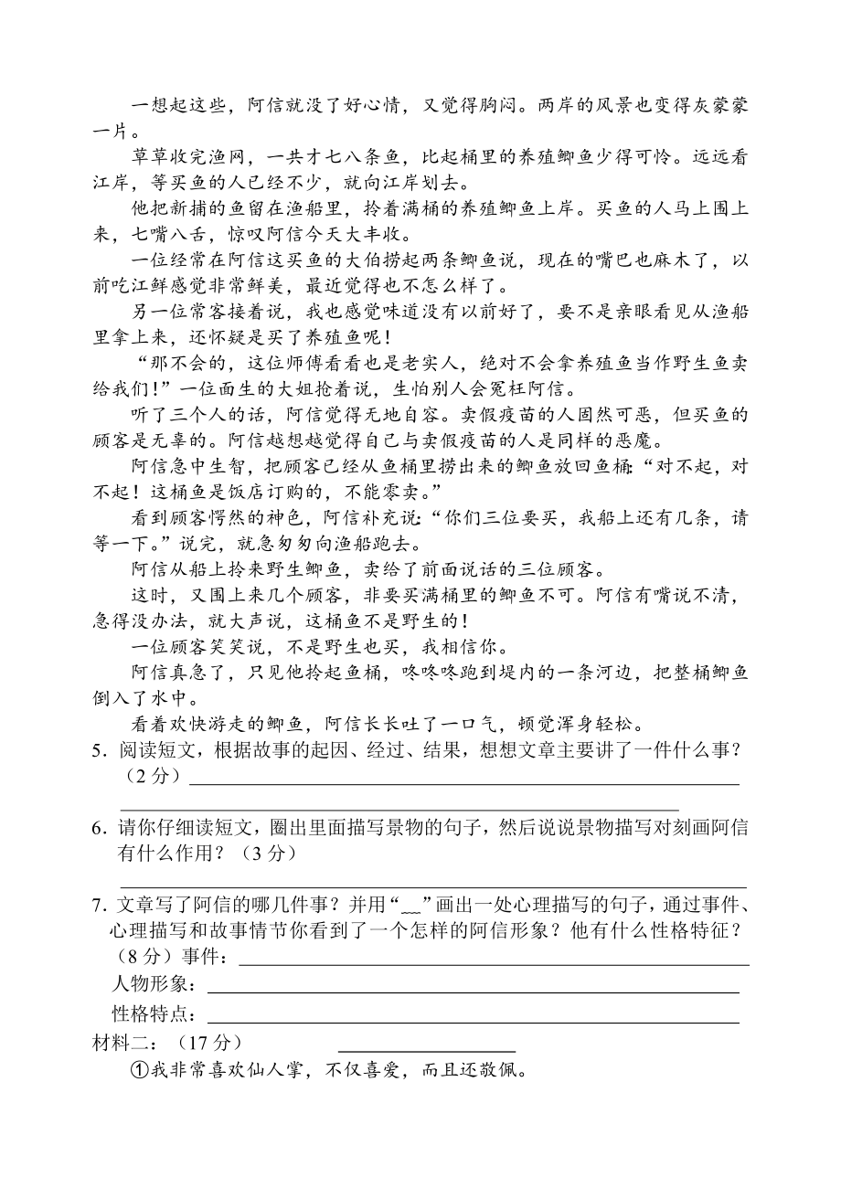 最新部编版六年级上册语文《期末检测卷》含答案.doc_第3页