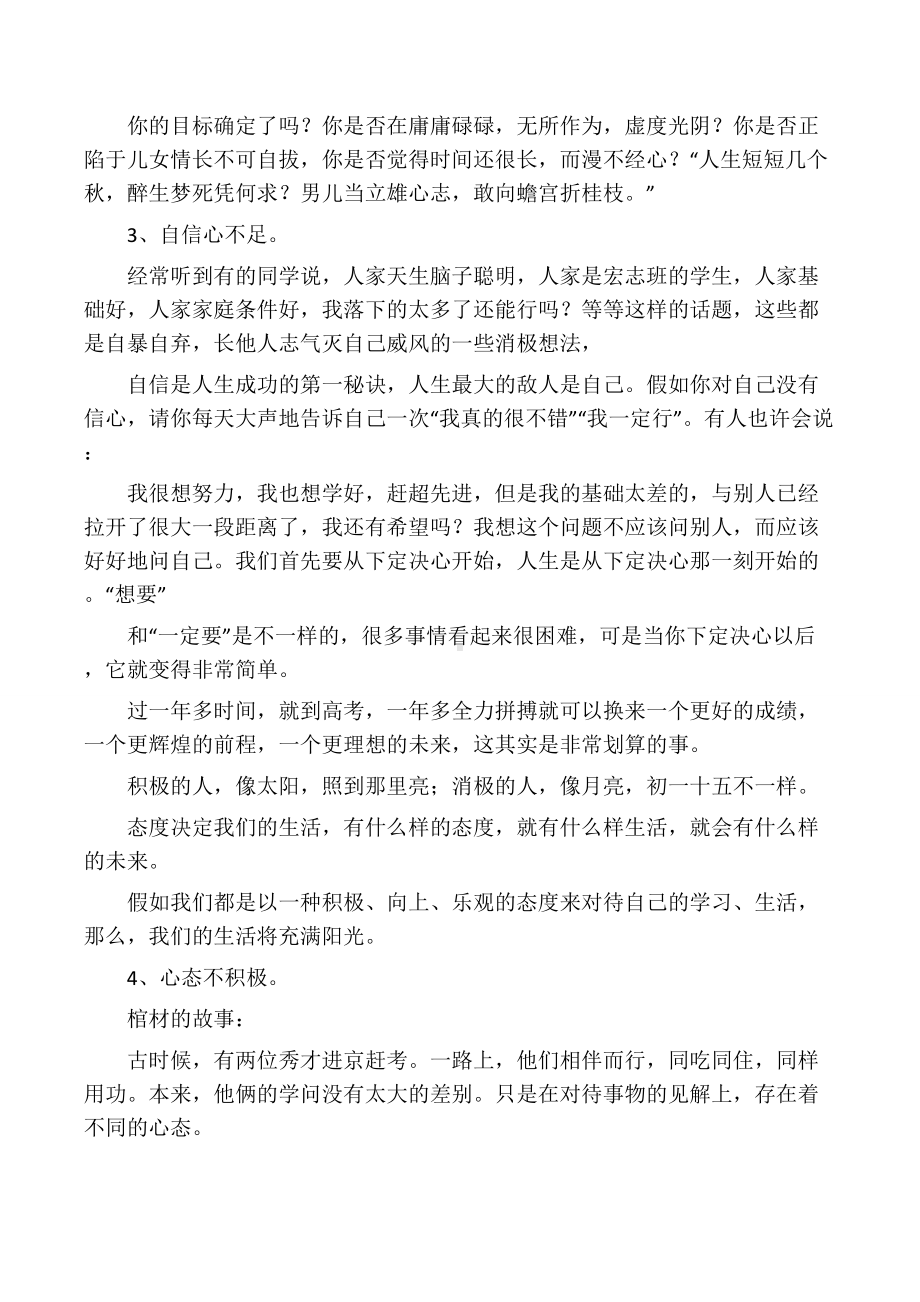 期中考试后对全班同学的寄语.docx_第2页