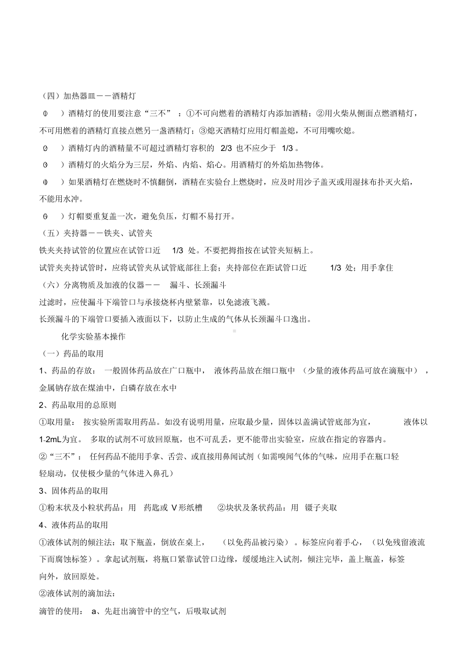 最新鲁教版九年级化学上册知识点总结.docx_第2页