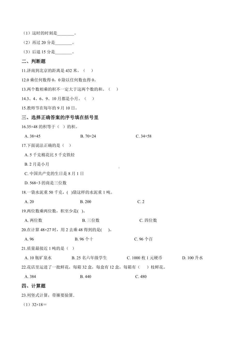 最新苏教版三年级下册数学《期末考试试卷》(附答案).doc_第2页