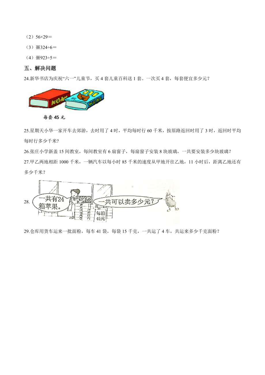 最新苏教版三年级下册数学《期末考试试卷》(附答案).doc_第3页