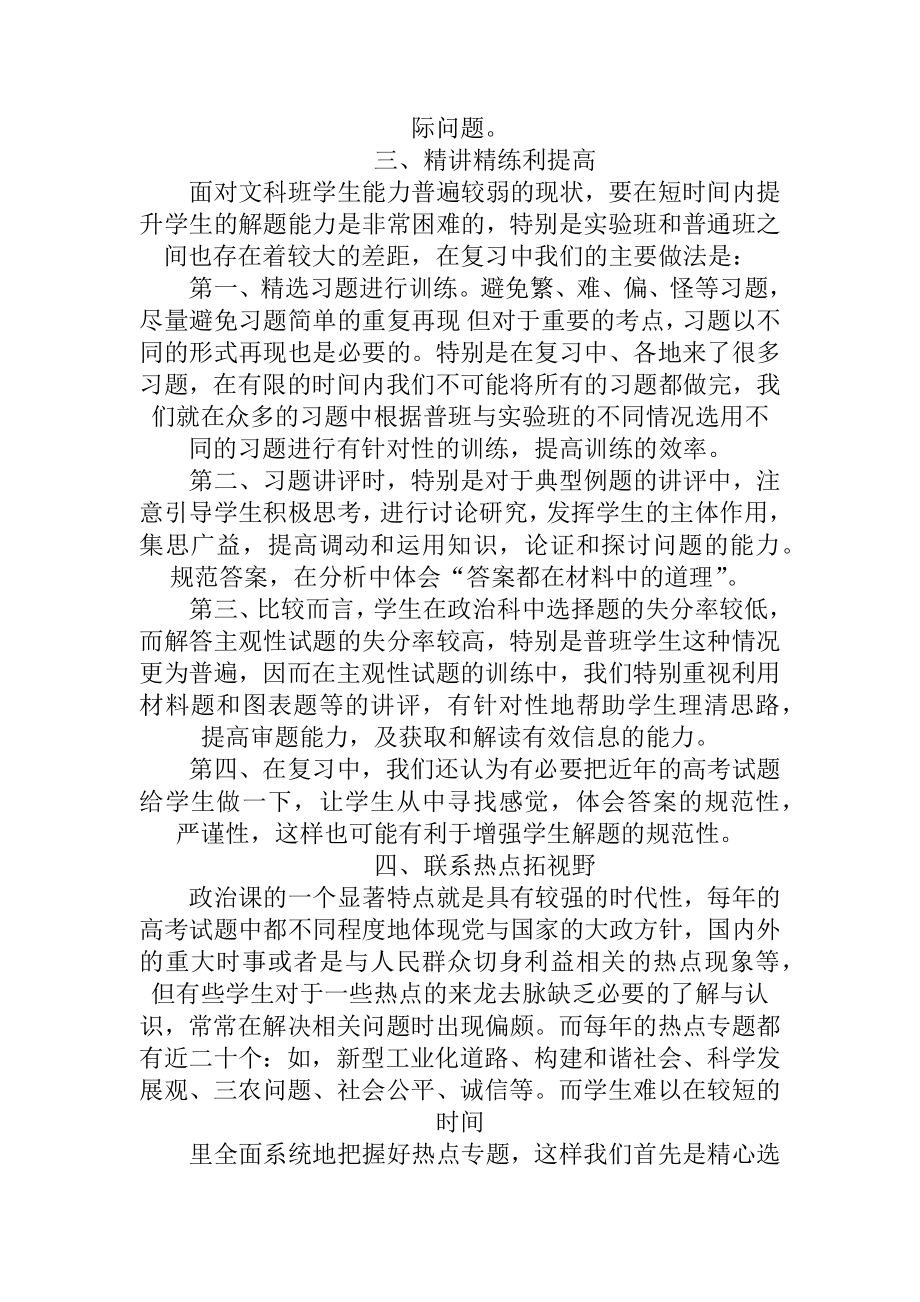 最新高三政治考试总结反思.docx_第2页