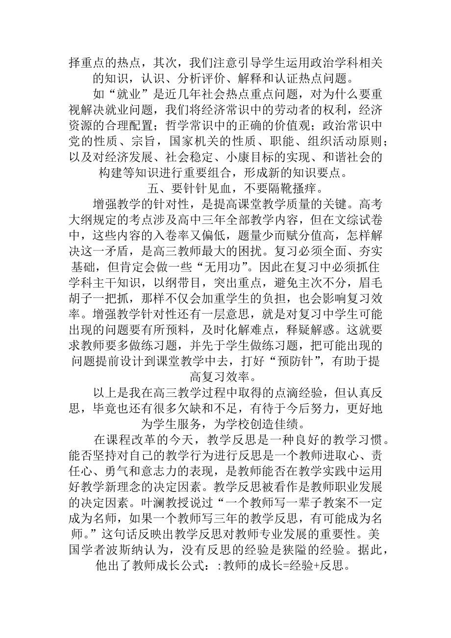 最新高三政治考试总结反思.docx_第3页