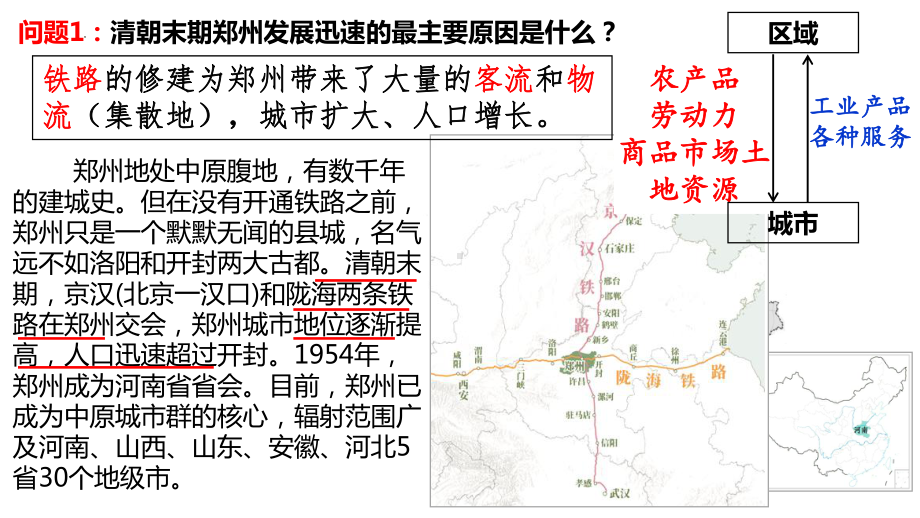 3.1城市的辐射作用ppt课件-2023新人教版（2019）《高中地理》选择性必修第二册.pptx_第3页