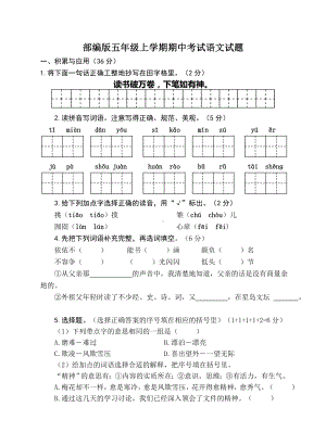 最新部编版五年级上册语文《期中测试题》(含答案解析).doc