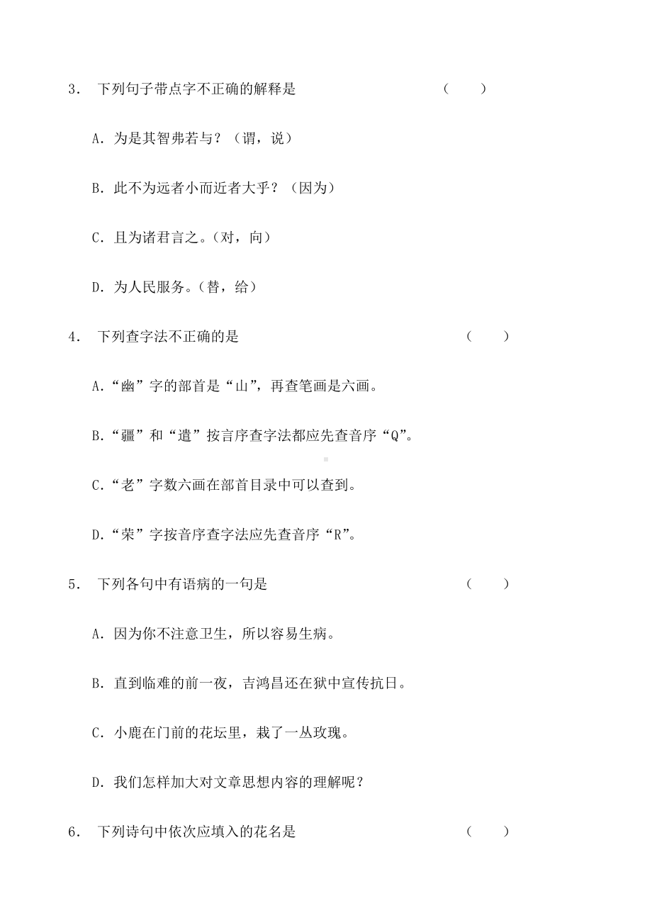 最编骨干教师业务考试小学语文试卷.docx_第3页