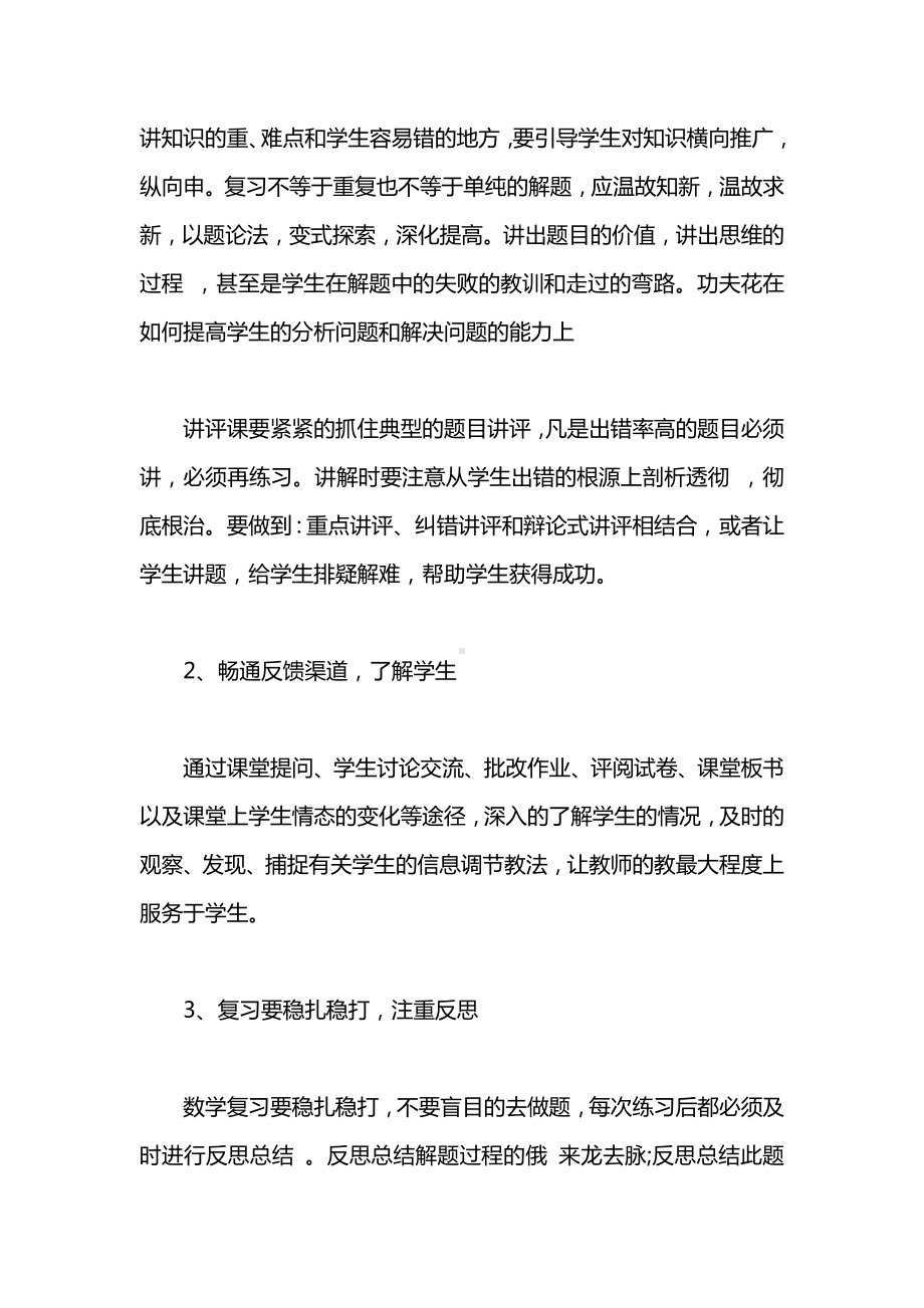 最新高三数学复习计划总结.docx_第2页