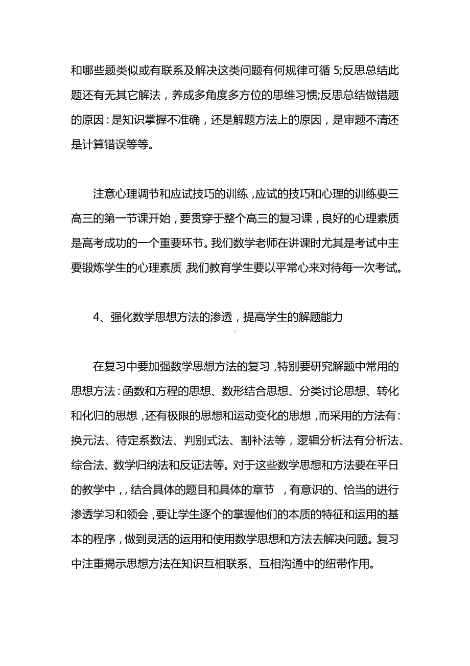 最新高三数学复习计划总结.docx_第3页