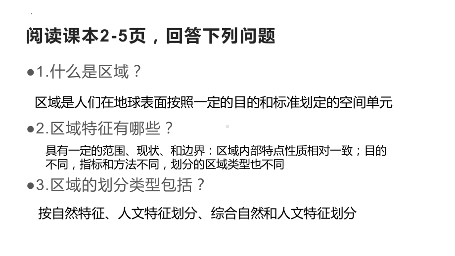 1.1多种多样的区域ppt课件-2023新人教版（2019）《高中地理》选择性必修第二册(5).pptx_第2页