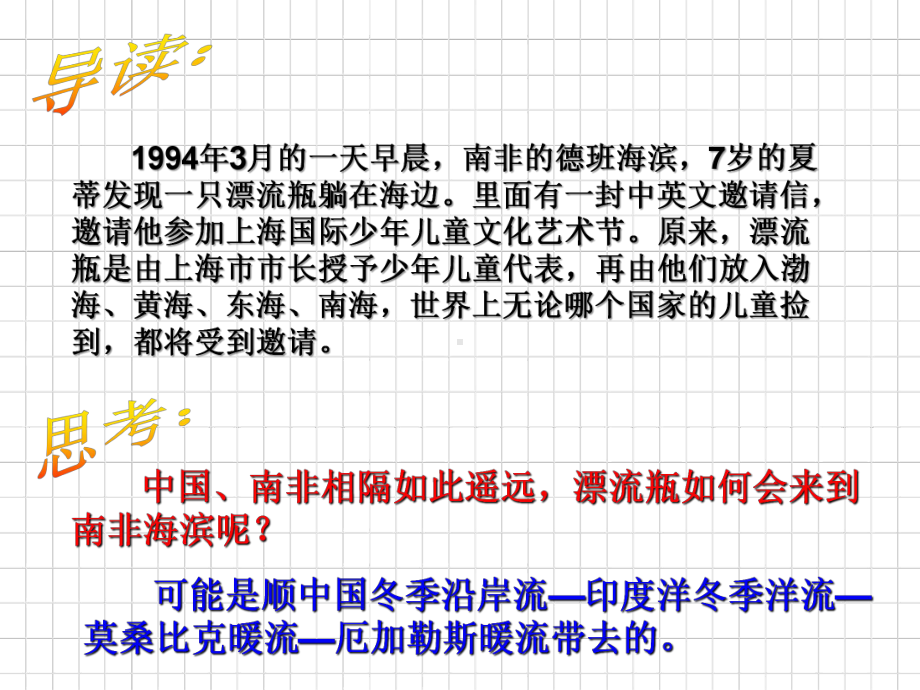 一轮复习第八讲—大规模的海水运动ppt课件-2023新人教版（2019）《高中地理》选择性必修第一册.pptx_第2页