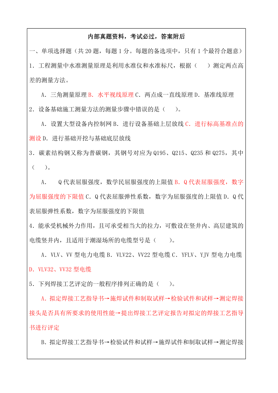 机电工程管理与实务考试试题及答案p.docx_第1页