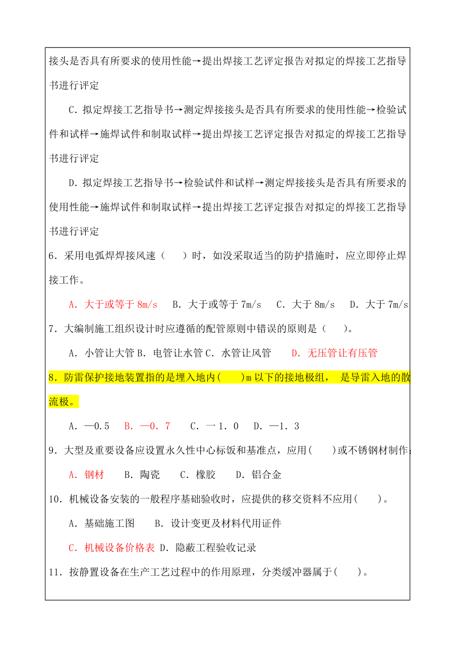 机电工程管理与实务考试试题及答案p.docx_第2页