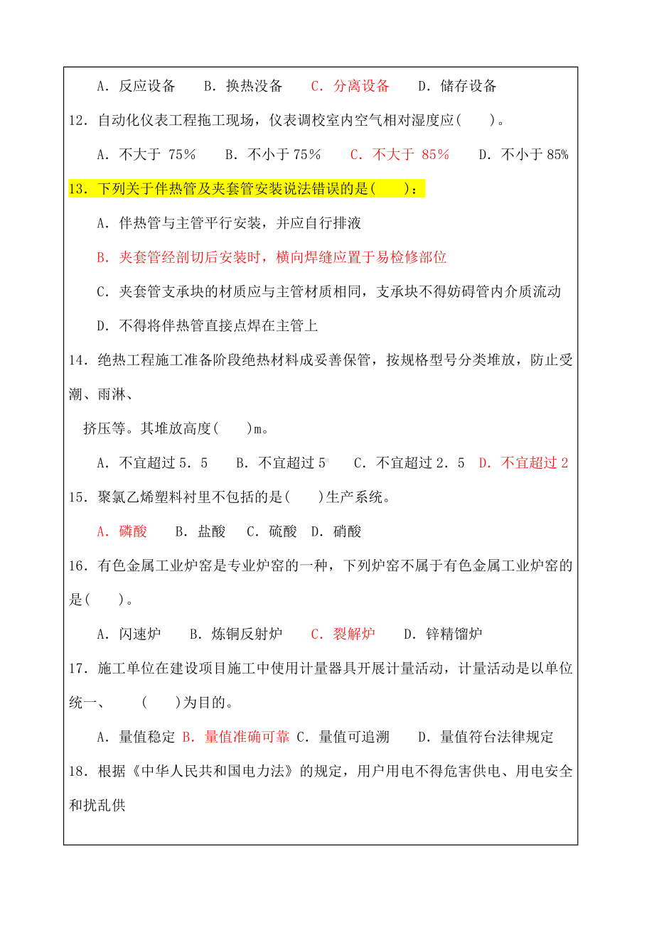 机电工程管理与实务考试试题及答案p.docx_第3页