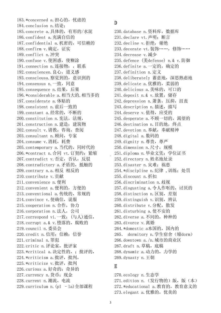 高中英语新课标高考单词浓缩版（共600个按字母顺序编排）.doc_第3页