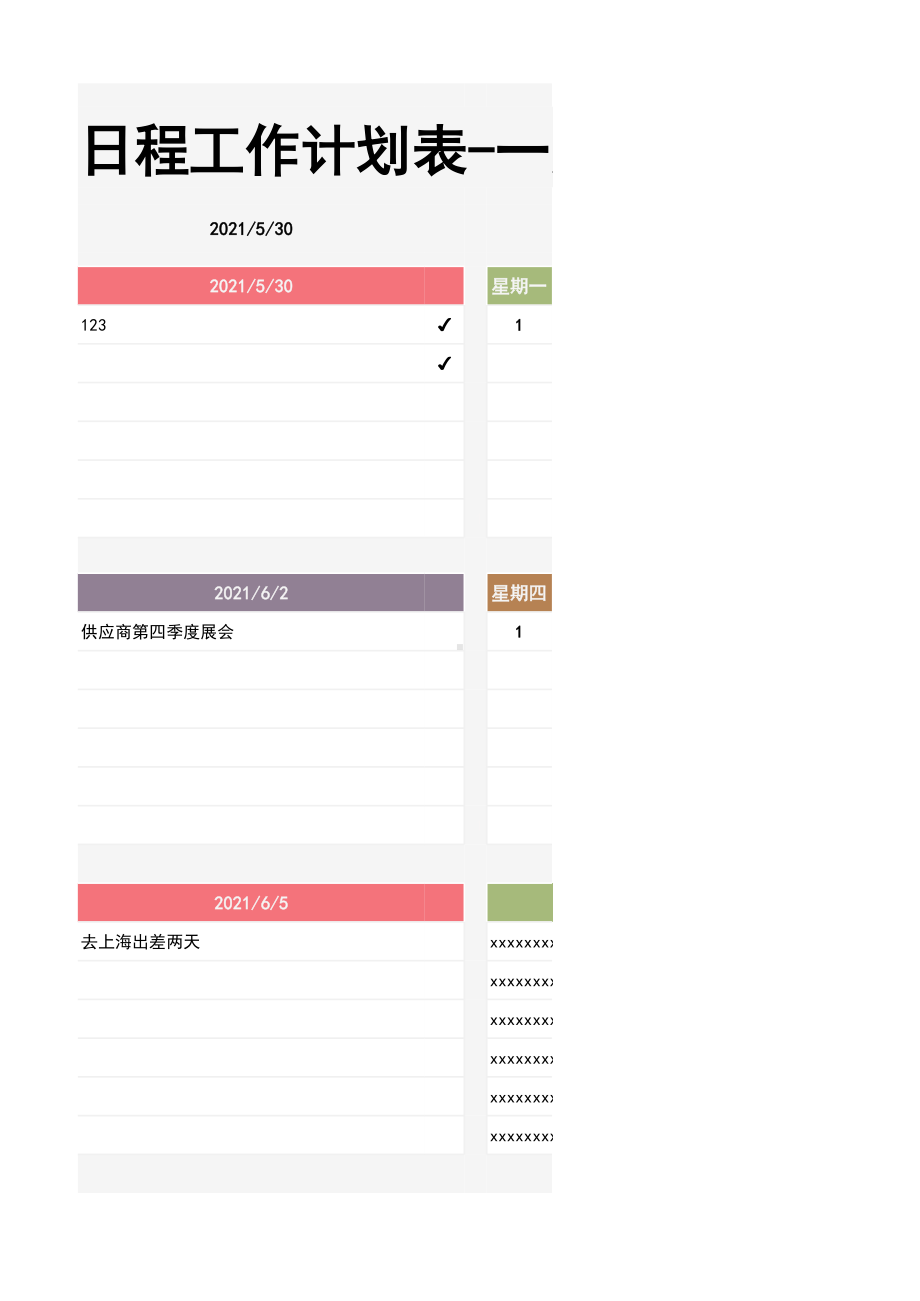 日历日程工作计划表-一周计划自动分类.xlsx_第3页