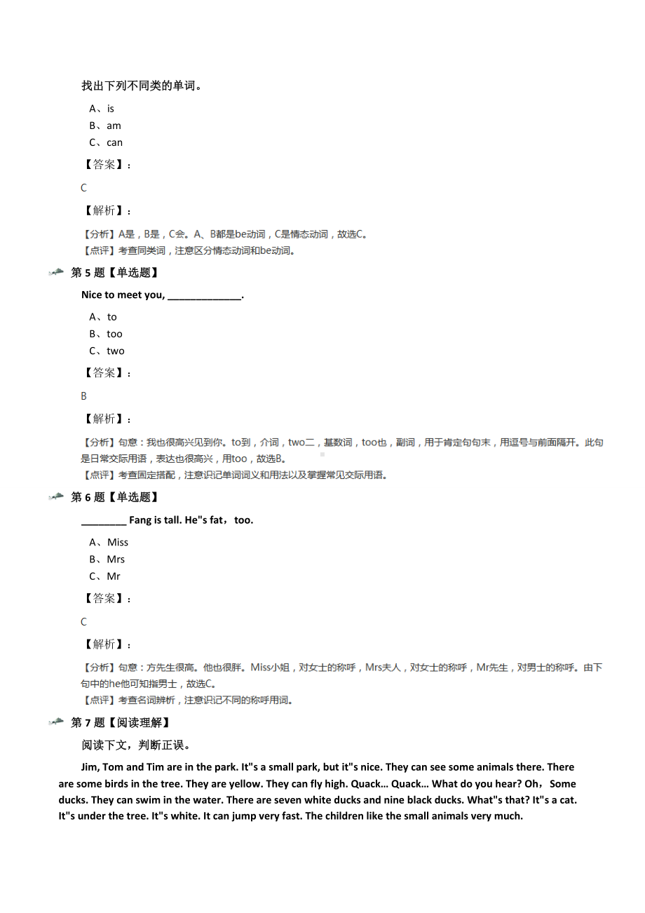 最新精选小学英语四年级上册牛津上海版练习题三十一.docx_第2页