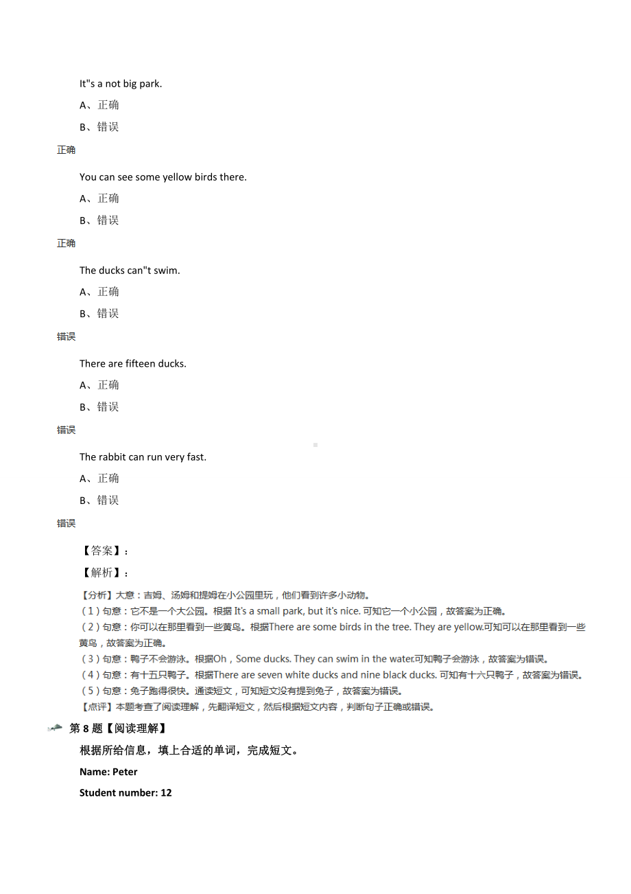 最新精选小学英语四年级上册牛津上海版练习题三十一.docx_第3页