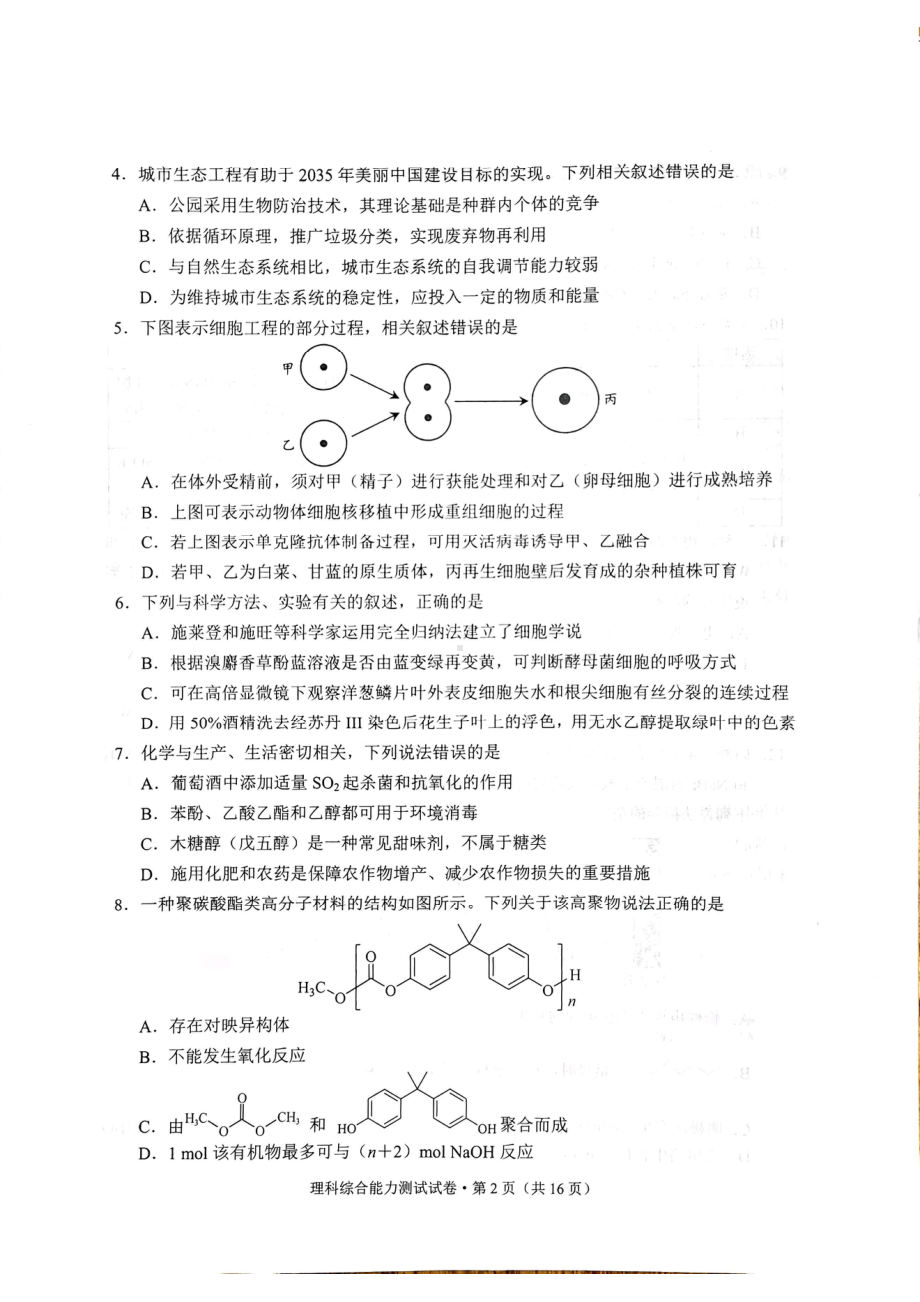 云南省昆明市2023届高三下学期“三诊一模”高考模拟考试 理综.pdf_第2页